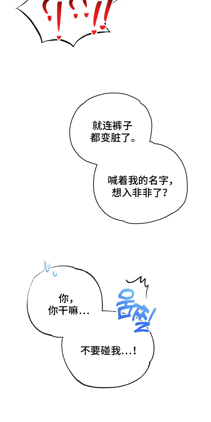 误会纠葛 - 哭了 - 第8页