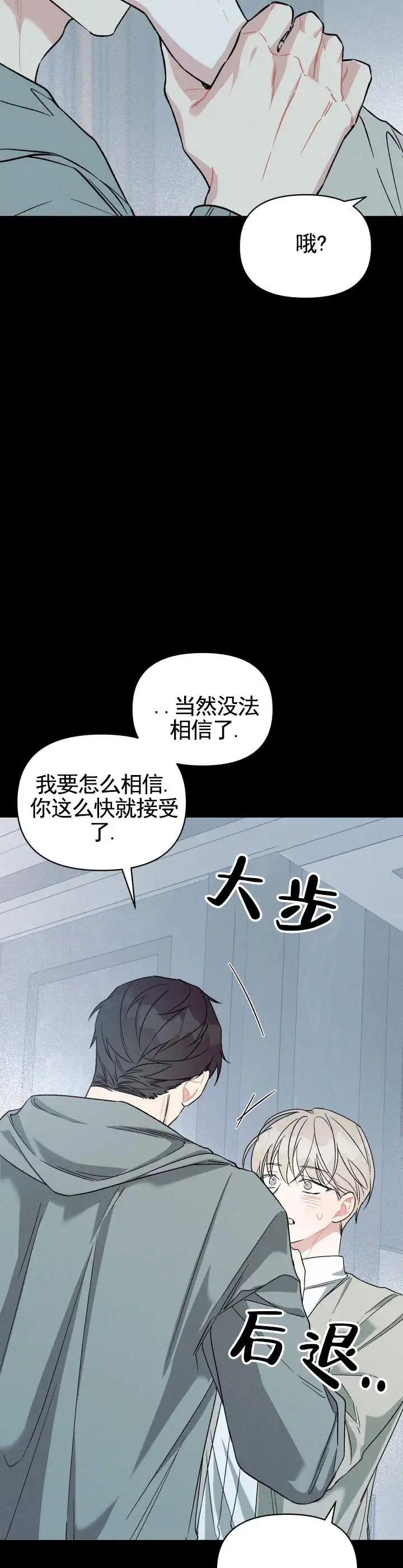 青涩初养成 - 相信 - 第8页