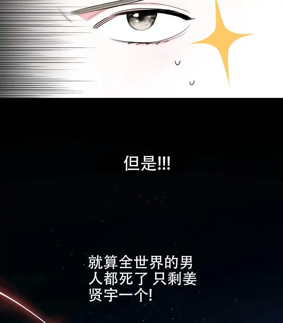 欢喜冤家 - 怒火中烧 - 第27页