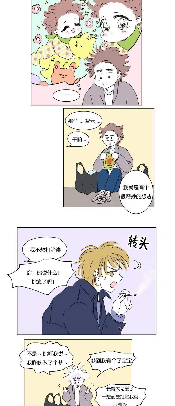 男孕 - 梦中baby - 第13页