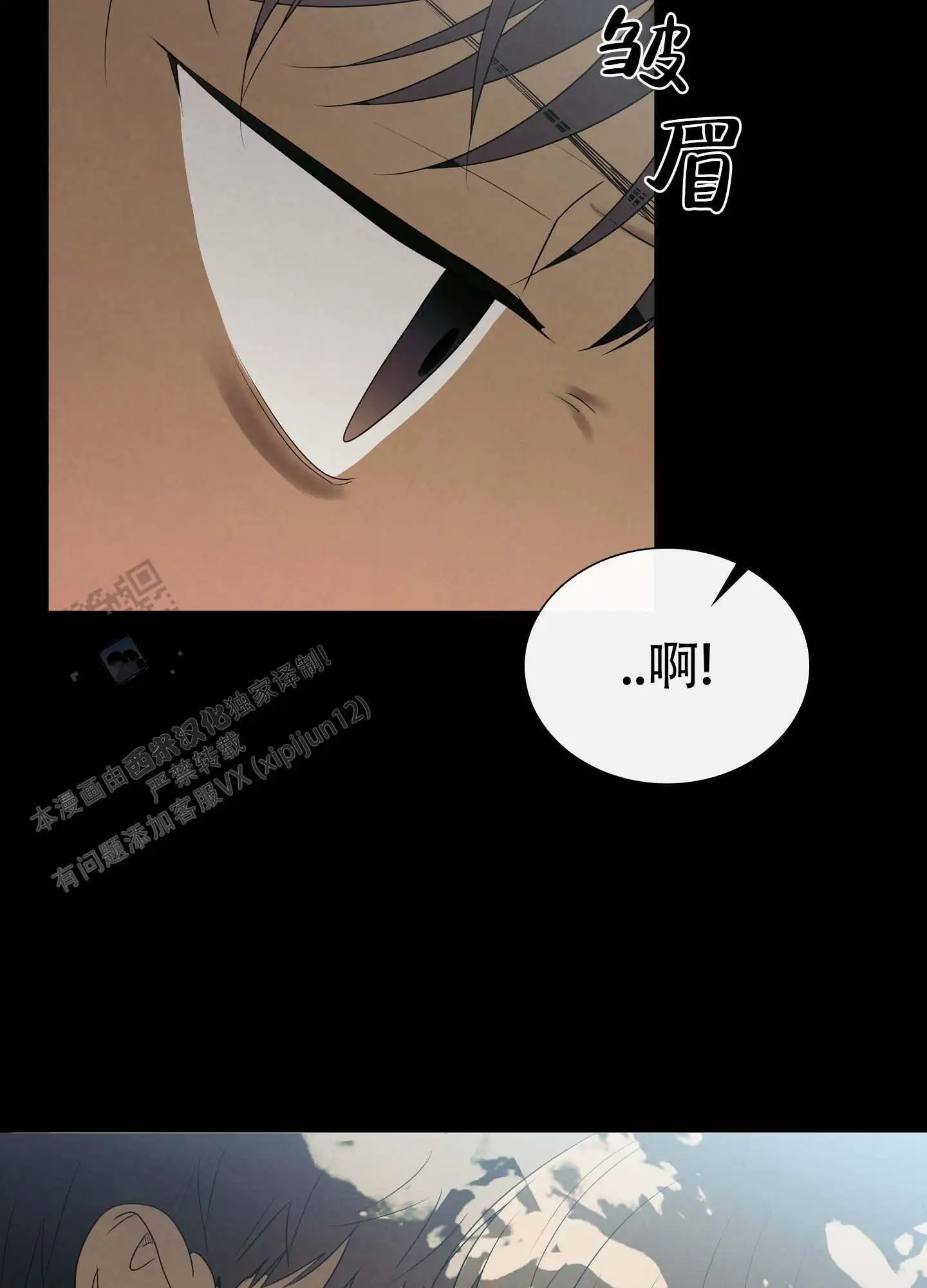 瞳中牢笼 - 我不吃 - 第11页