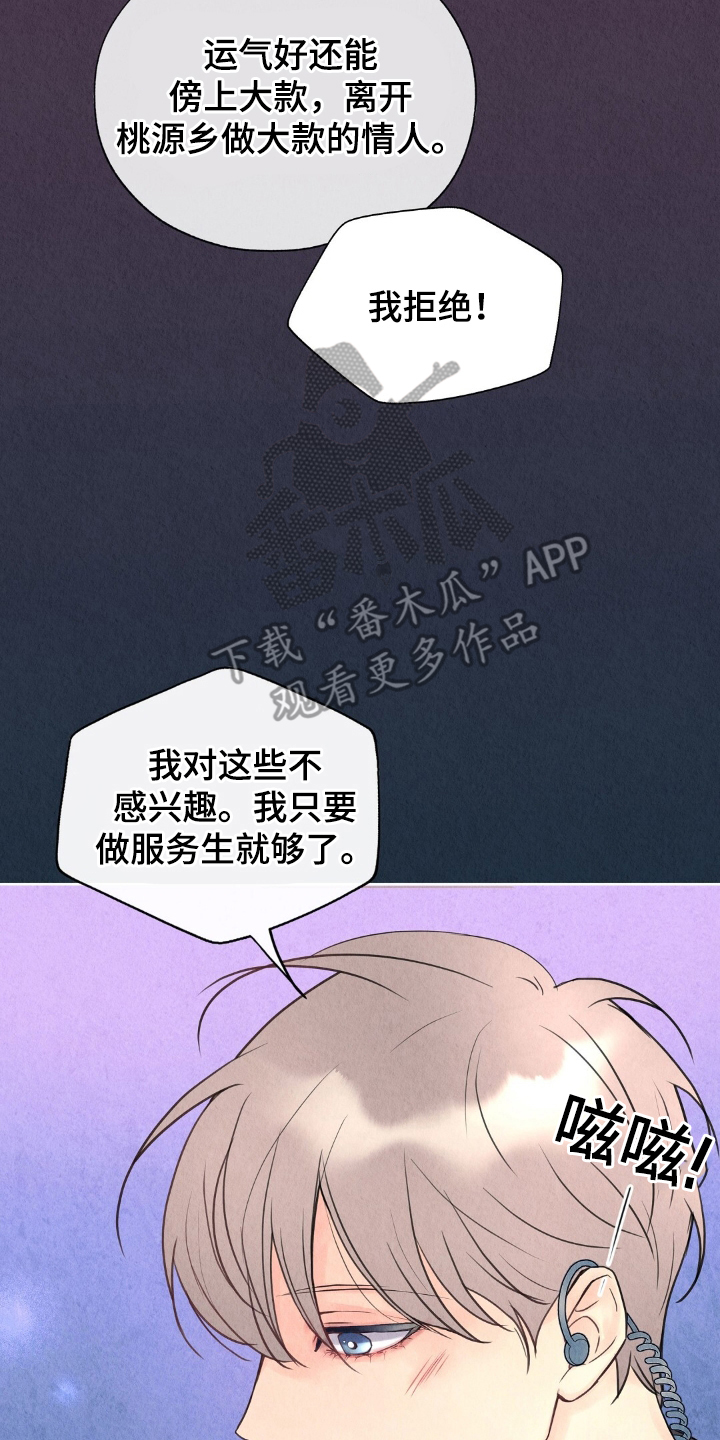 雨无痕 - 我拒绝 - 第13页