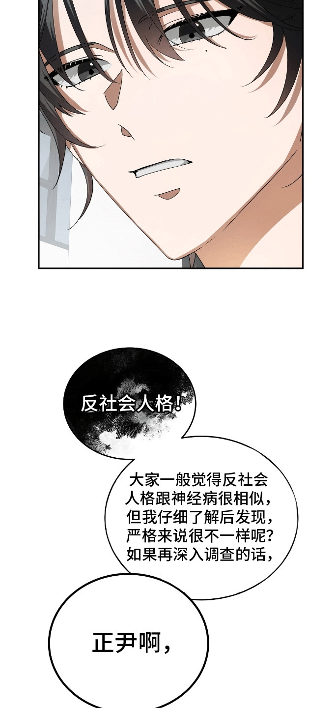 爱情诡计 - 变回人吧 - 第24页