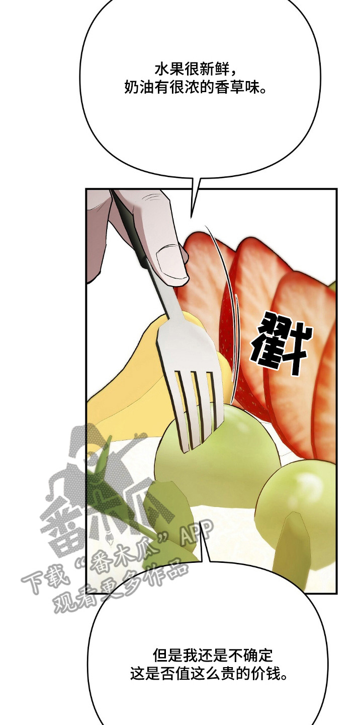 吃播的秘密 - 美食评测 - 第15页