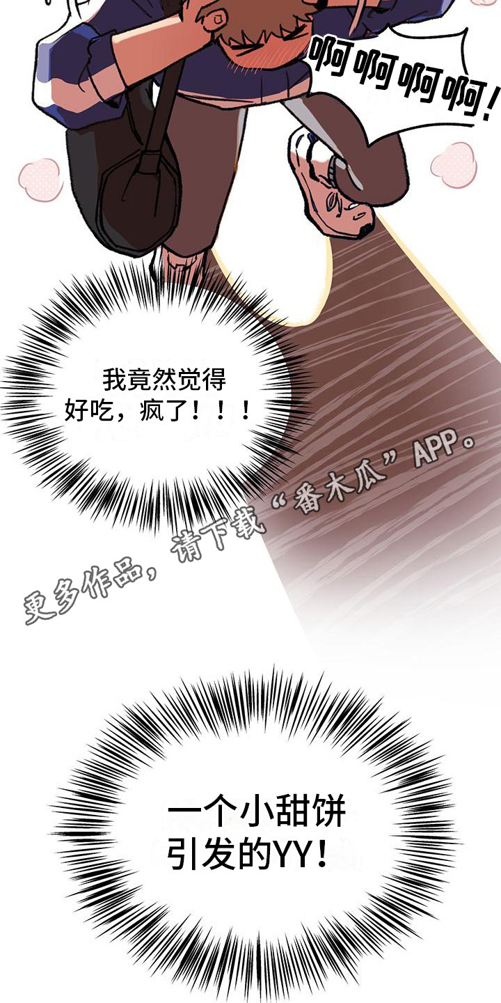 哈尼熊 - 总是想起 - 第12页