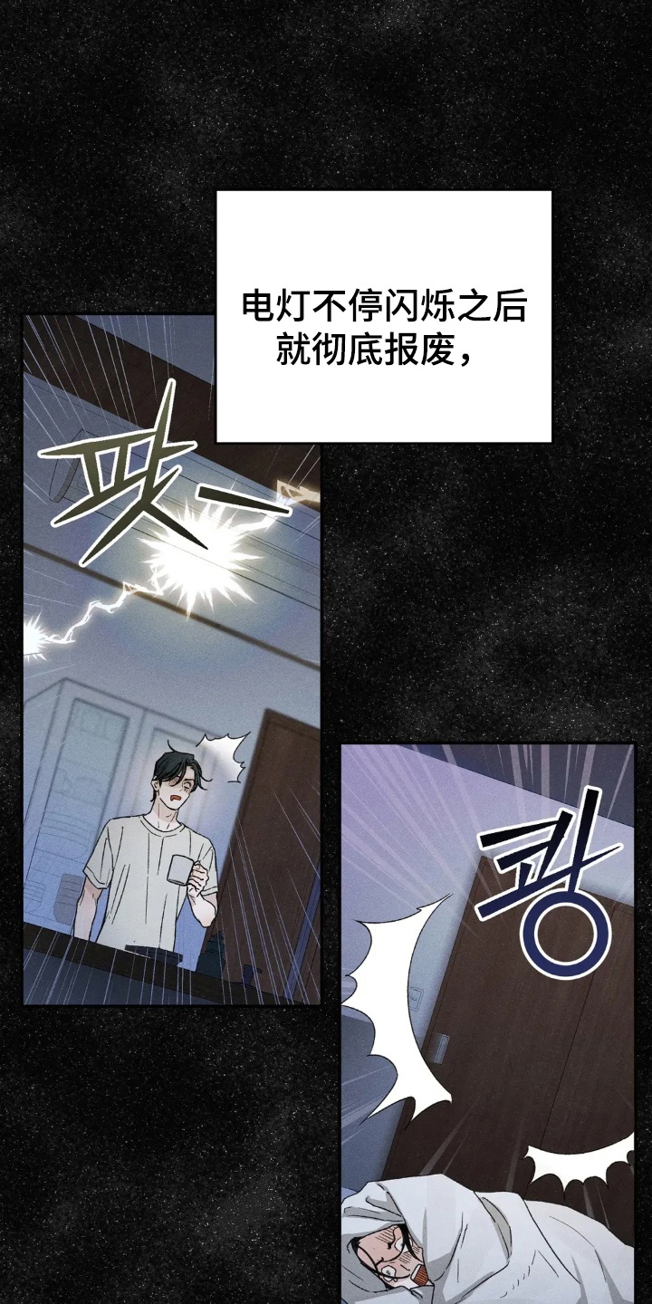 旧屋惊魂 - 鬼屋 - 第9页