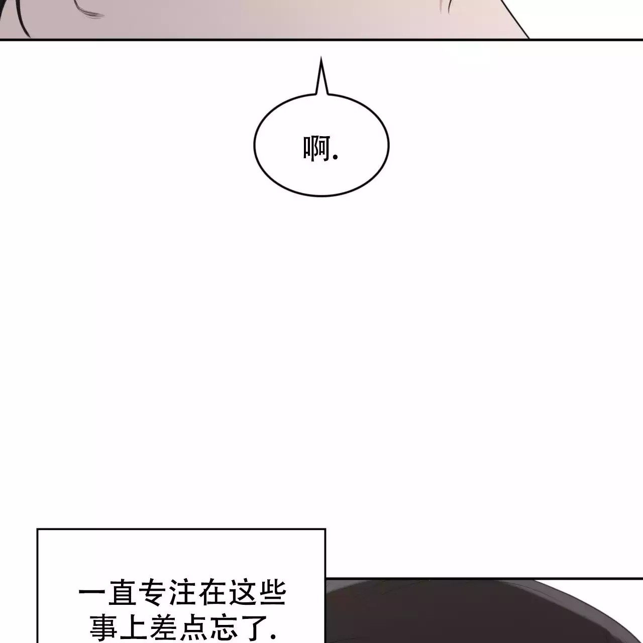 给哀悼的你 -   - 第88页