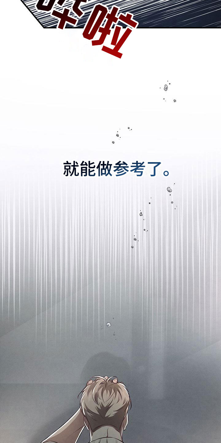 公私分明 - 难应付的类型 - 第35页