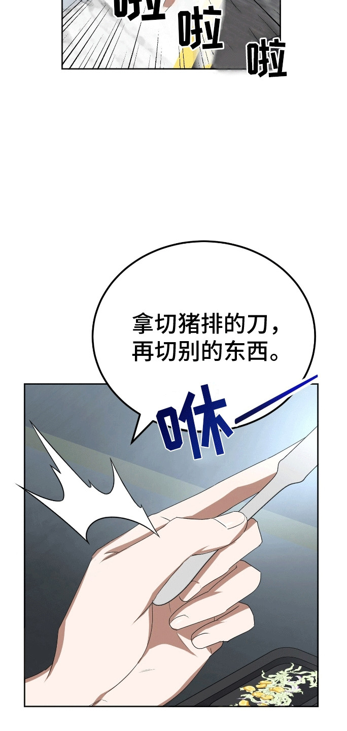 爱情诡计 - 餐刀的使用方法 - 第22页