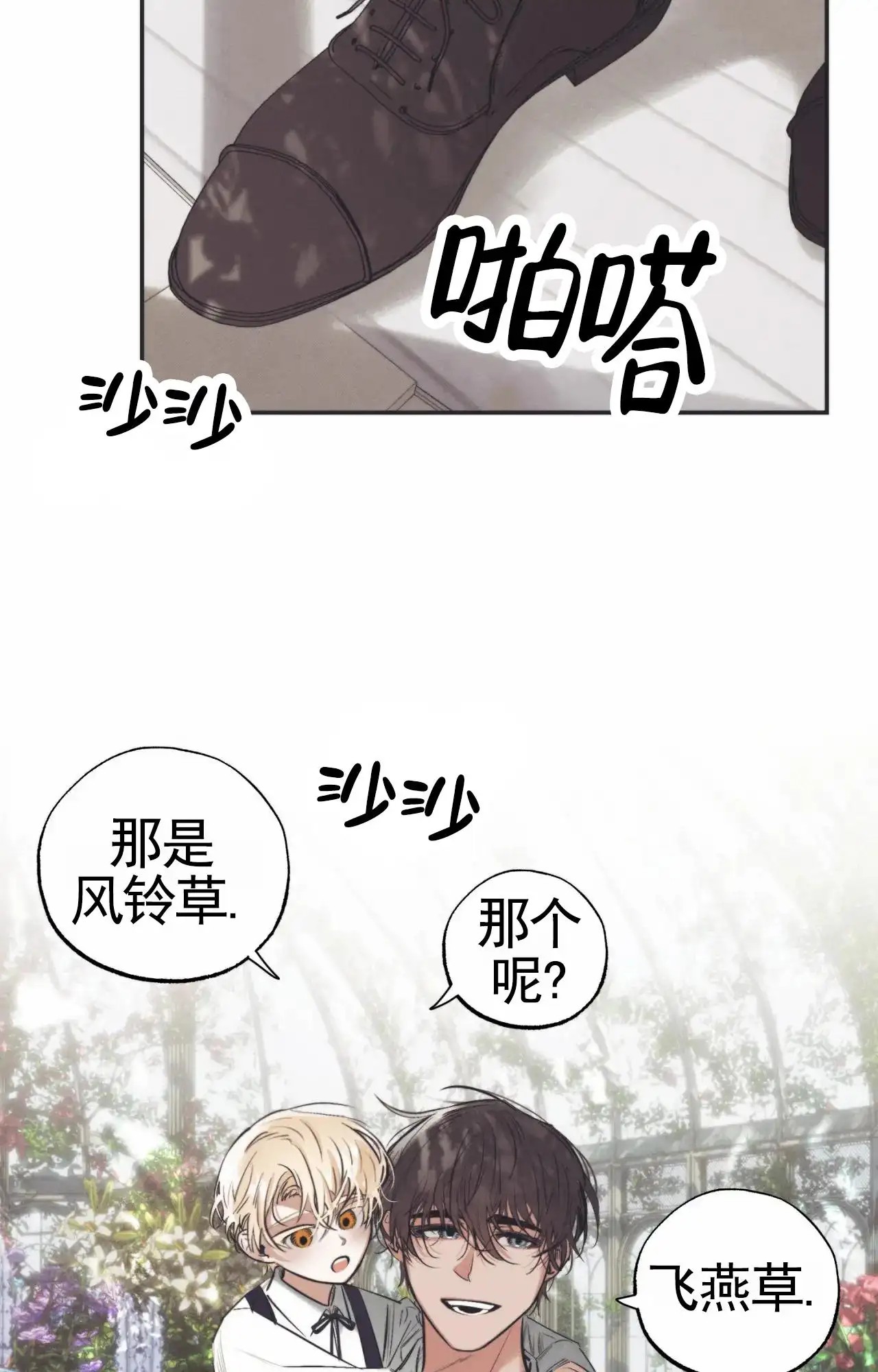 以斯帖庭院 - 相伴 - 第38页