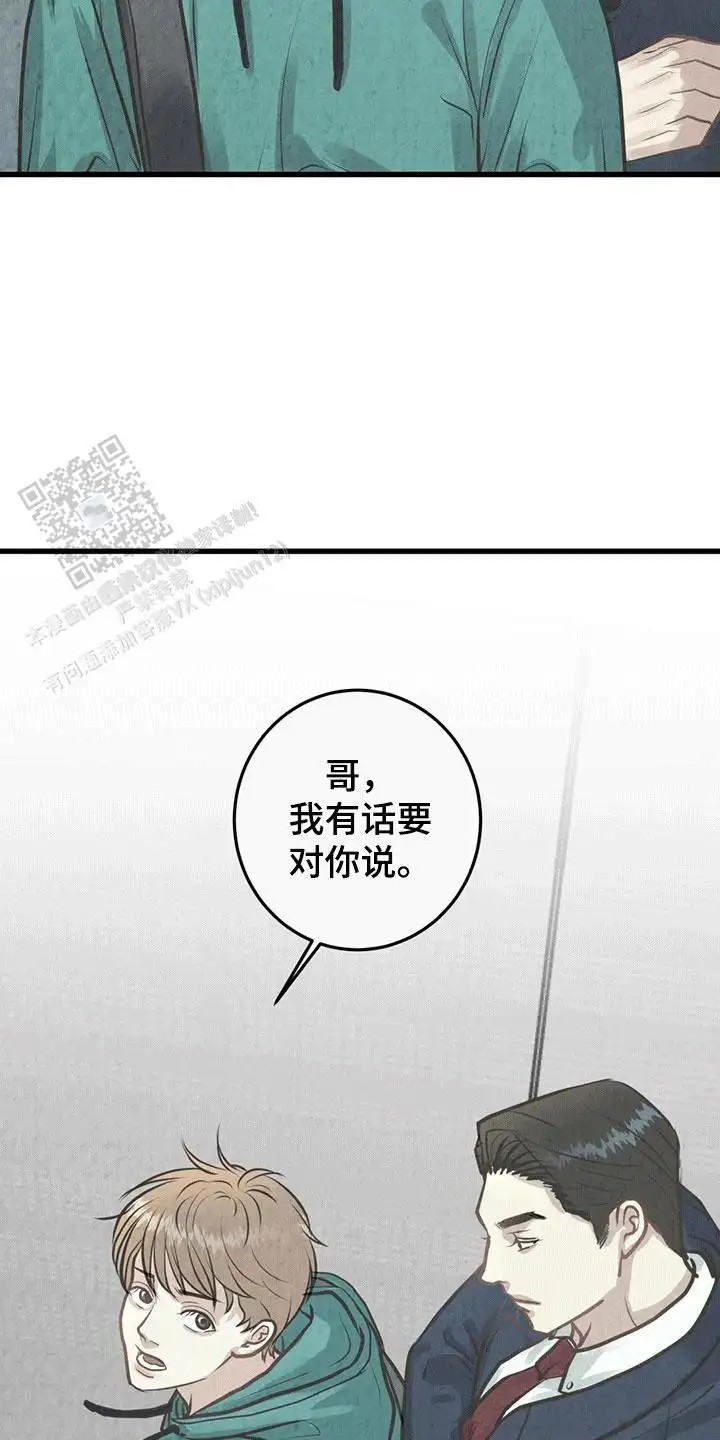 哥哥马甲掉了 - 拒之门外 - 第16页
