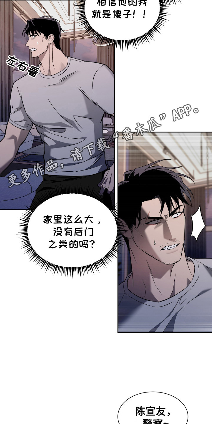 蓝色流沙 - 警察敲门 - 第12页