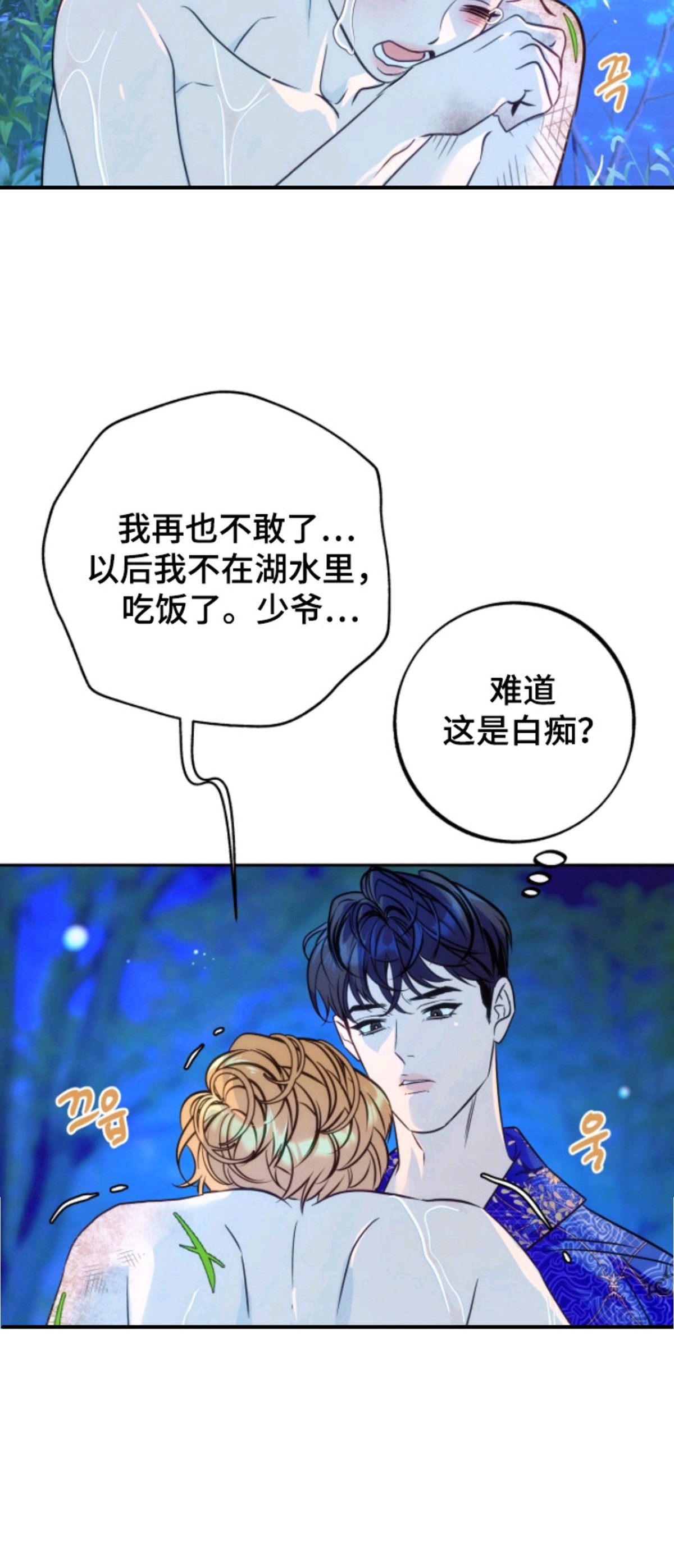 少爷的金鱼仆从 - 蠢萌 - 第21页