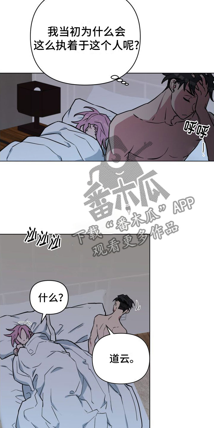 天命之子 - 到此为止 - 第23页