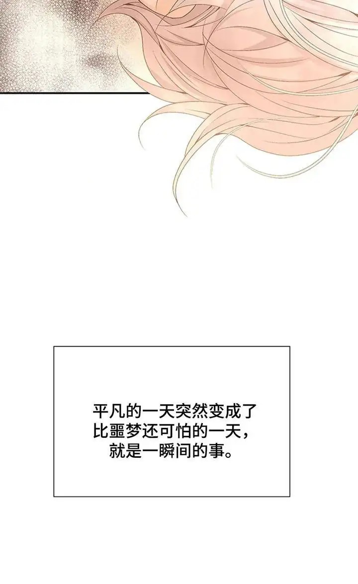 剧毒纽带 - 闯祸 - 第13页