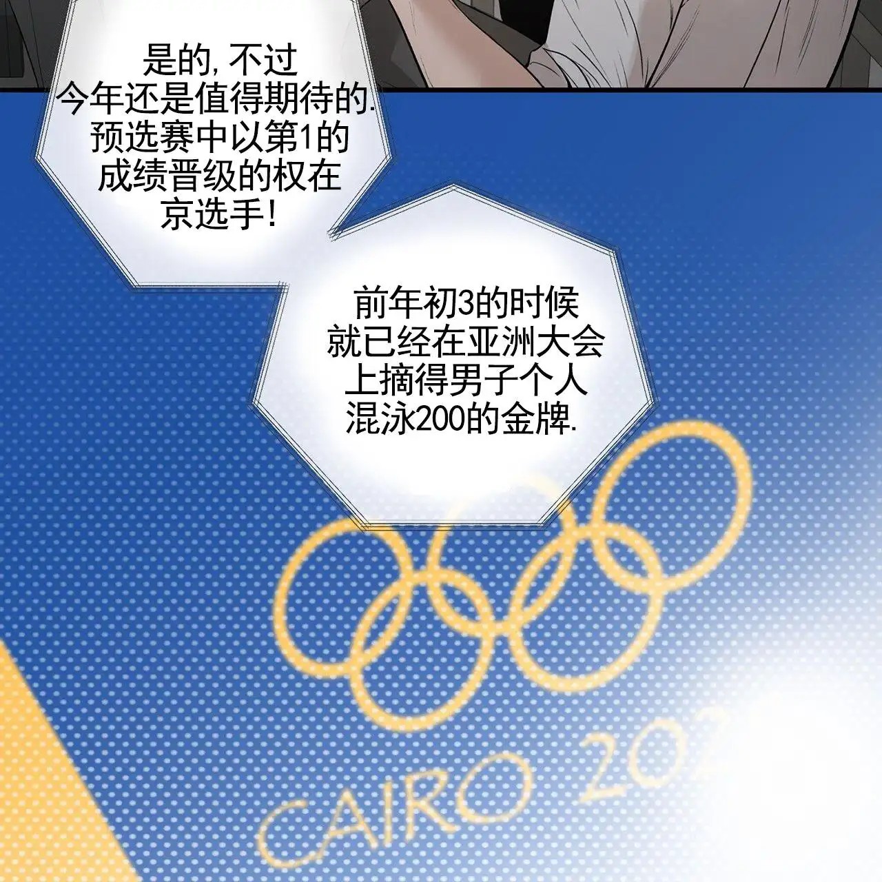 逐浪冲刺 - 奥运会 - 第39页