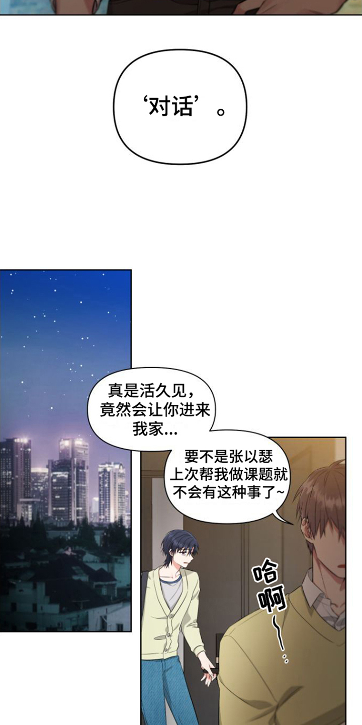 冤家情侣 - 对话 - 第11页