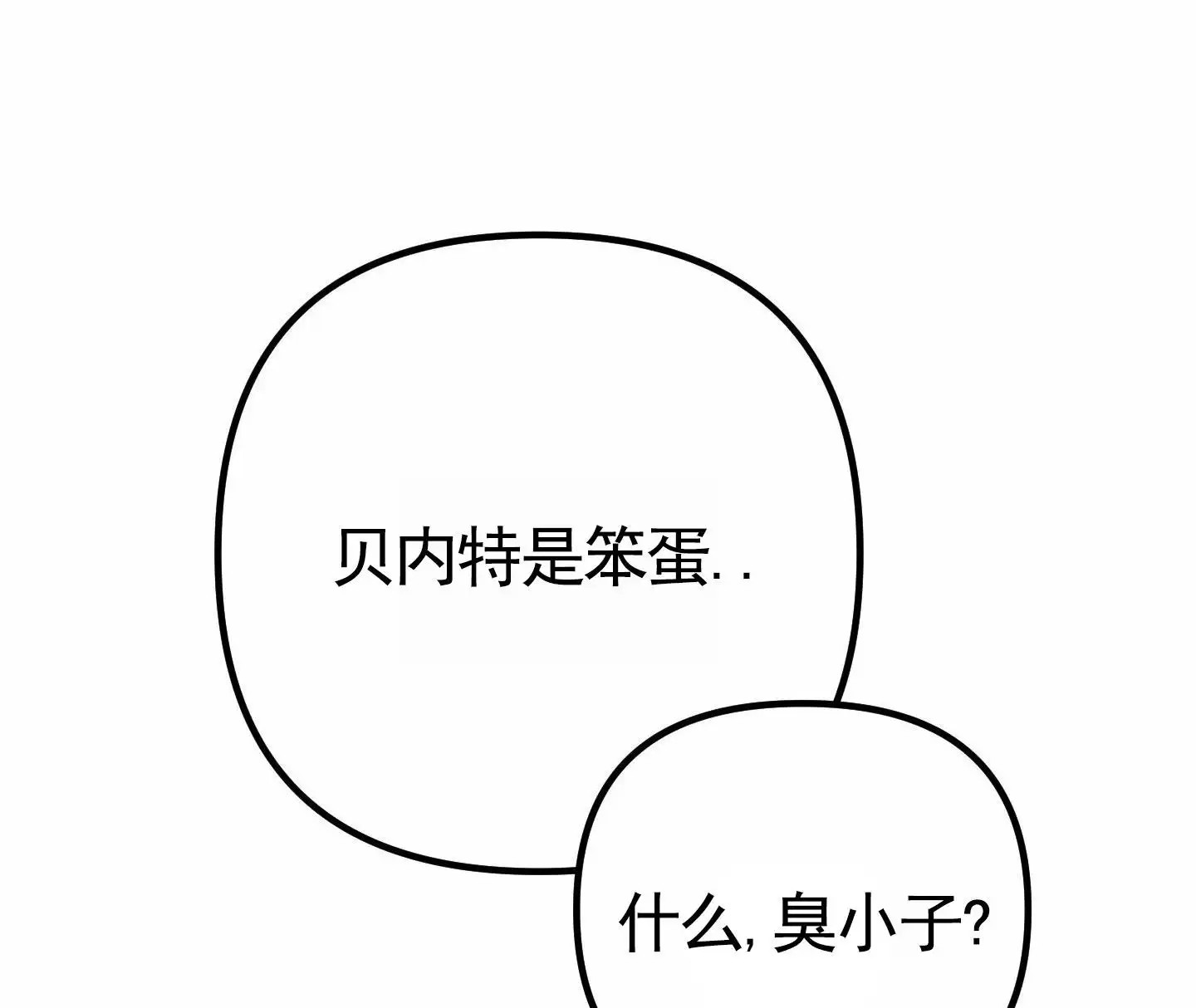 婚约陷阱 - 庆典 - 第36页
