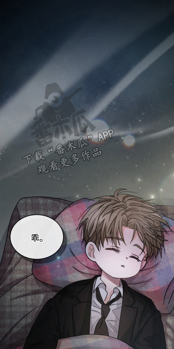 深眠的春天 - 辛苦了 - 第19页
