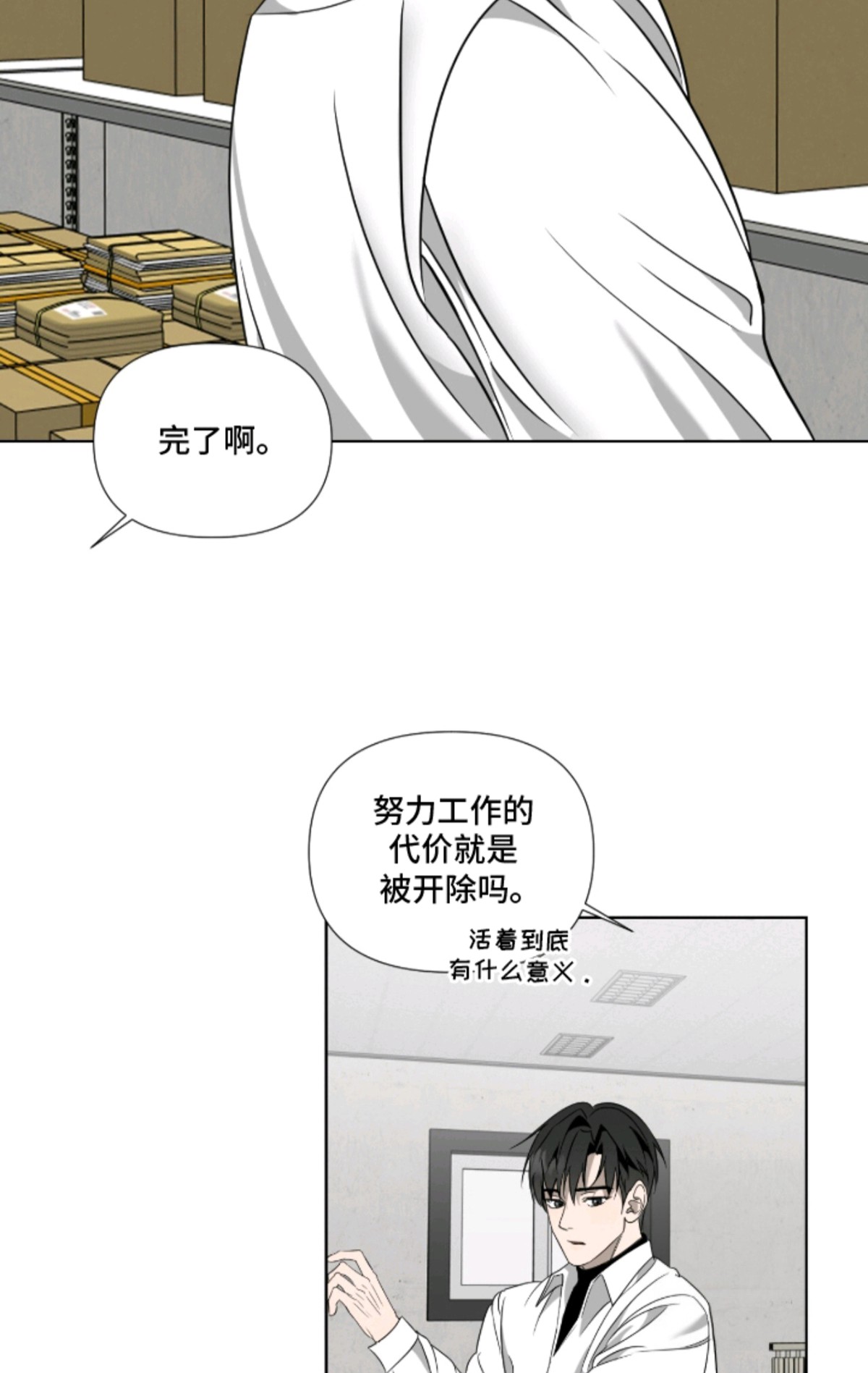 画布下的真相 - 无能为力 - 第20页