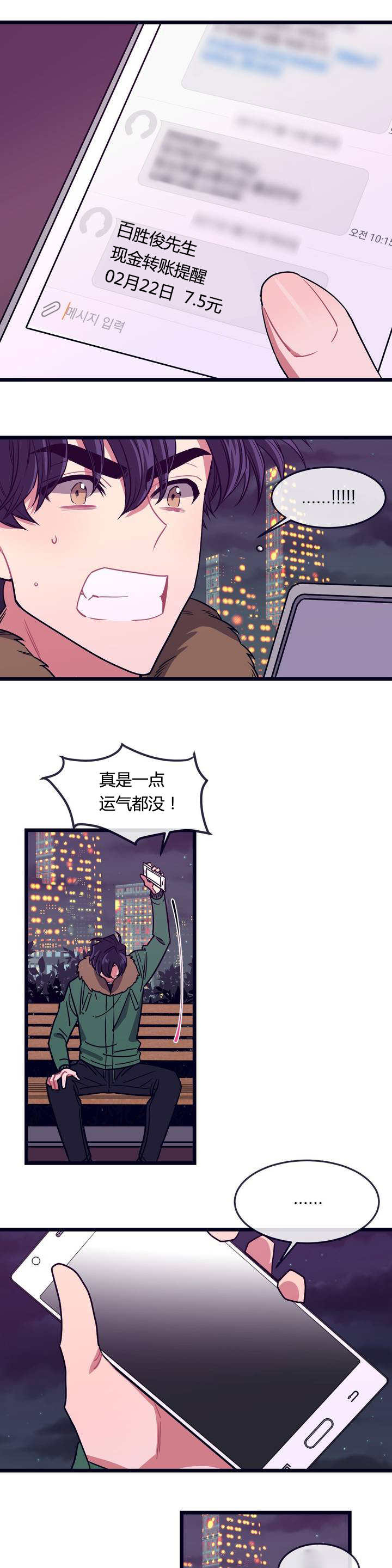 做我的狗 - 一场大火 - 第10页
