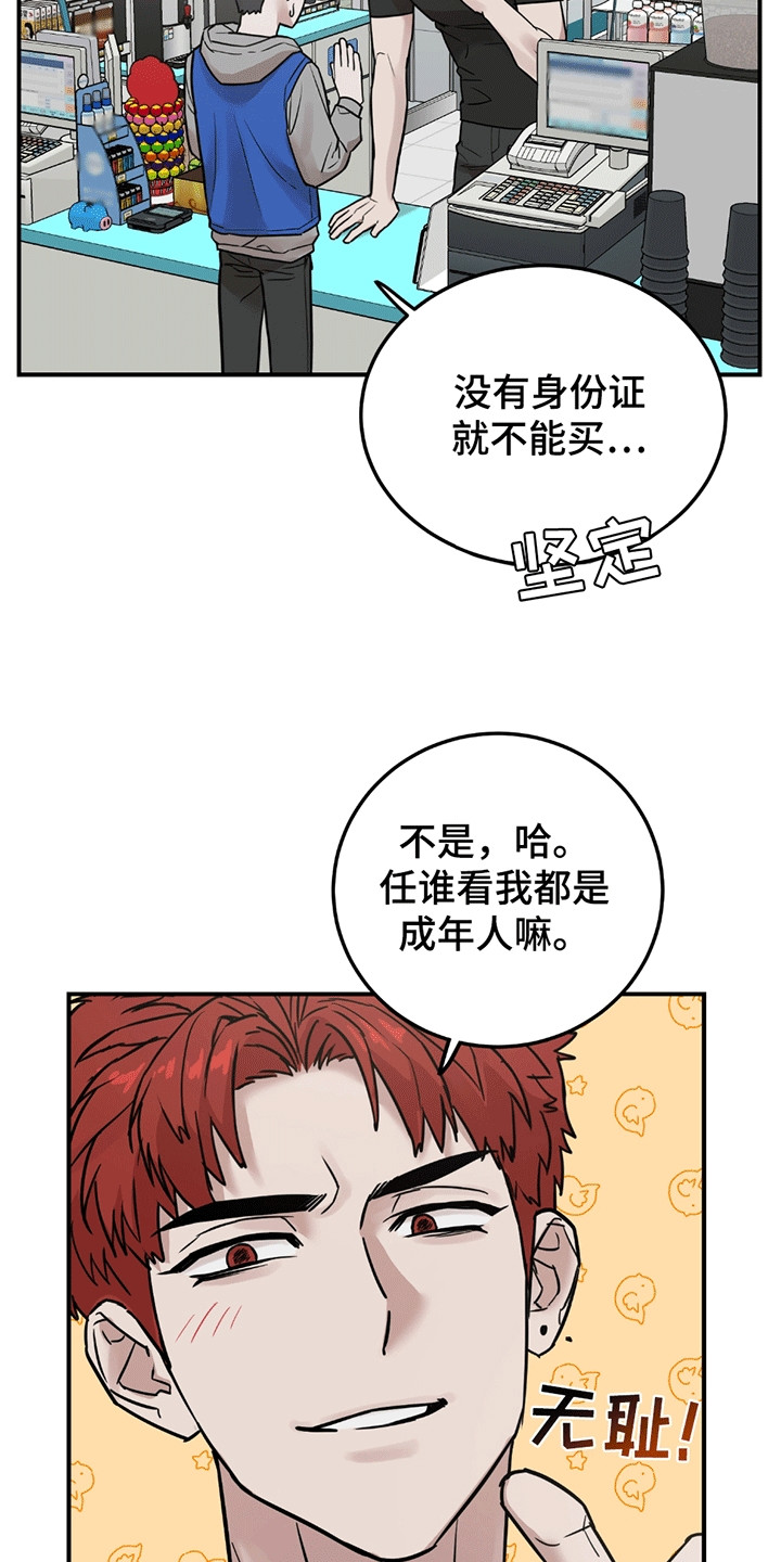拿掉眼镜 - 不良少年 - 第29页