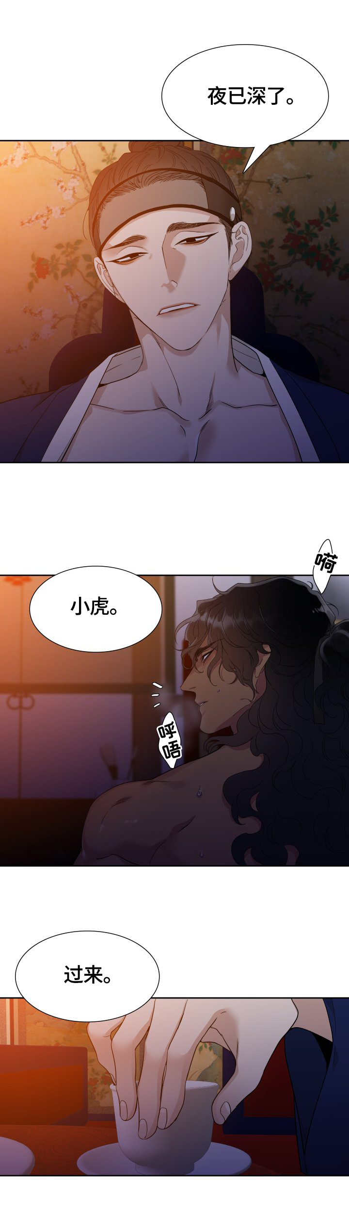 被驯服的虎 - 市井流言 - 第6页