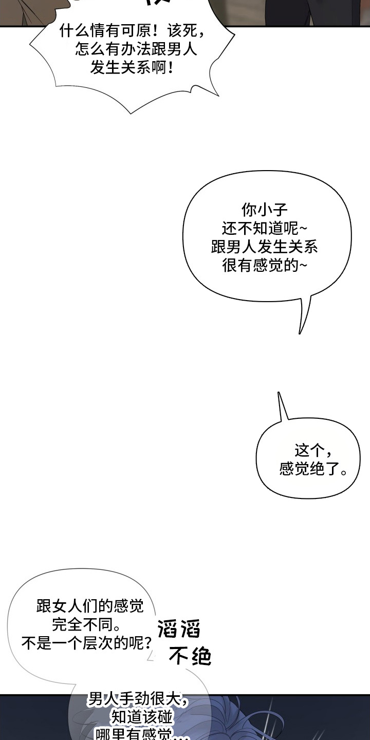 直男误闯黄瓜攻略 - 死亡威胁 - 第14页