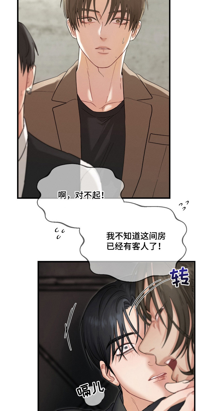 失控纠缠 - 走错房间 - 第7页