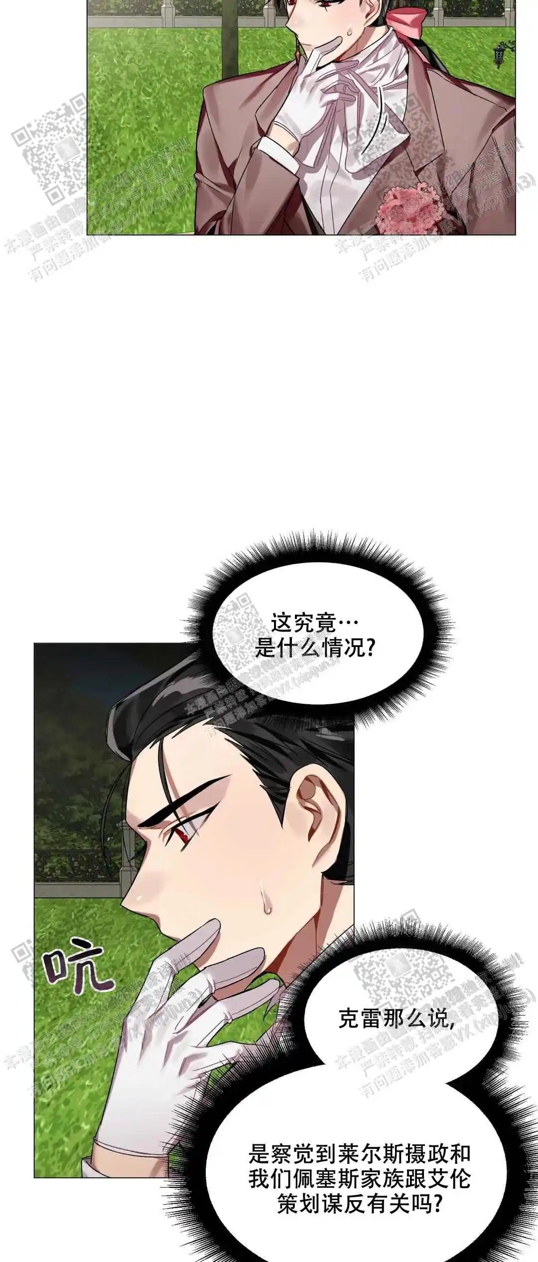 被冤家求婚了 - 什么情况 - 第17页