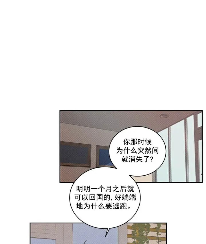 反攻 - 第2话 - 第27页