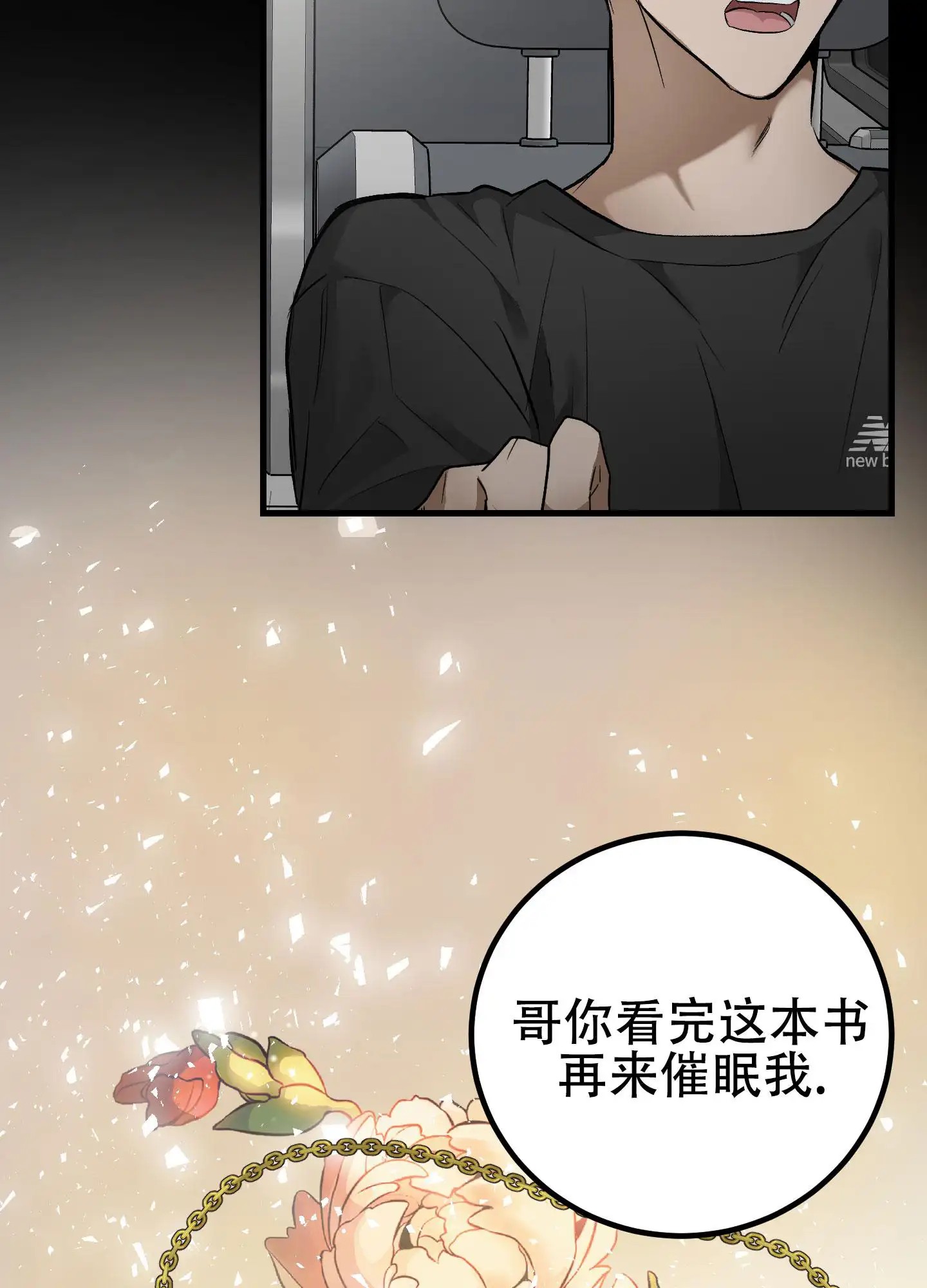 催眠丑闻 - 催眠的开始 - 第13页