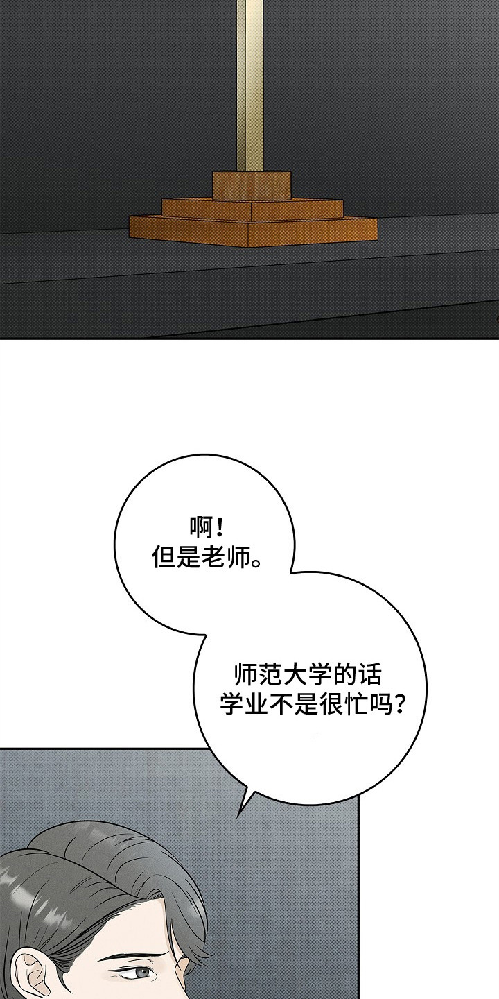 漫长的雨季 - 家教 - 第23页
