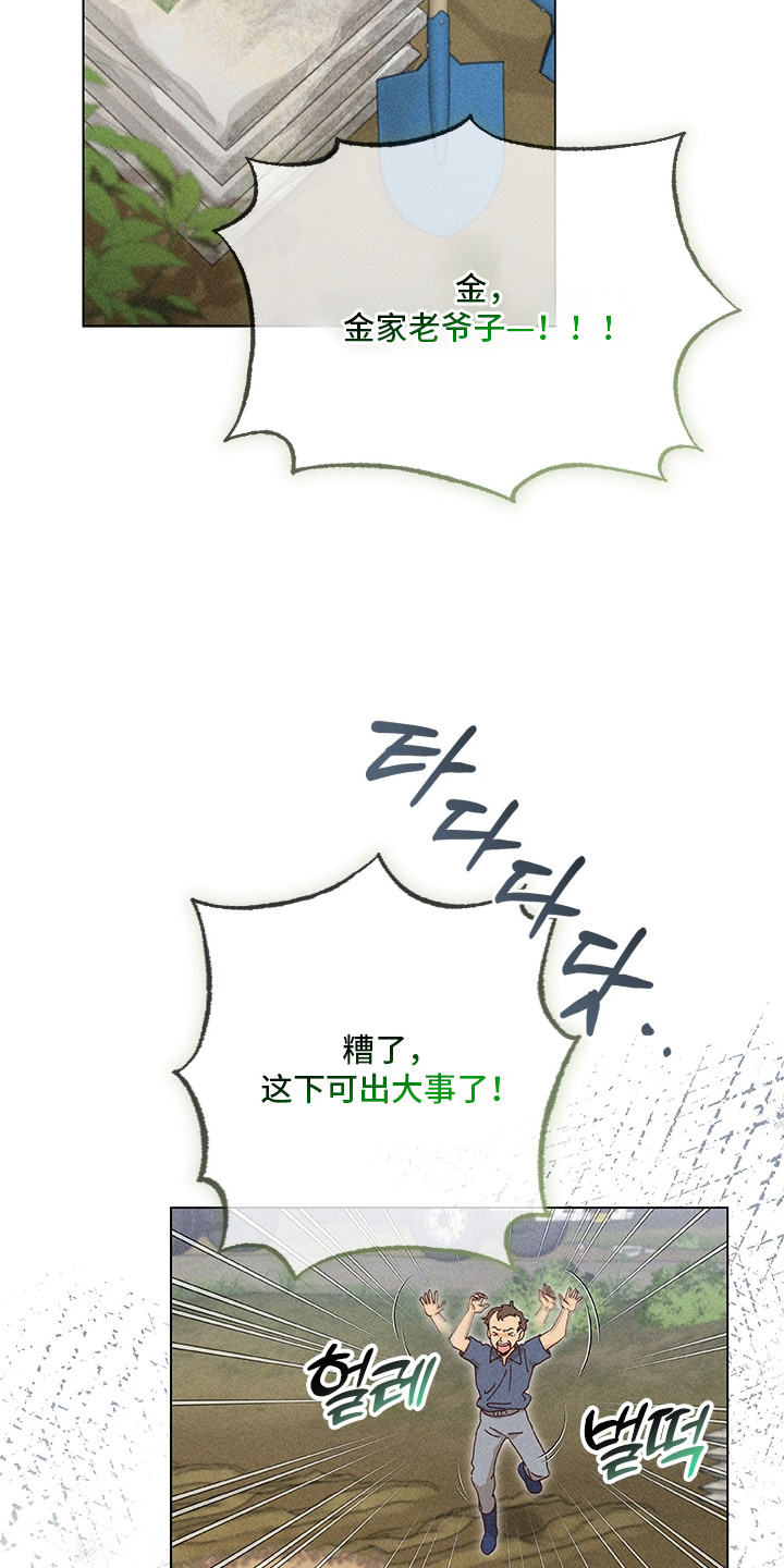 都市美男下乡记 - 没带纸 - 第14页