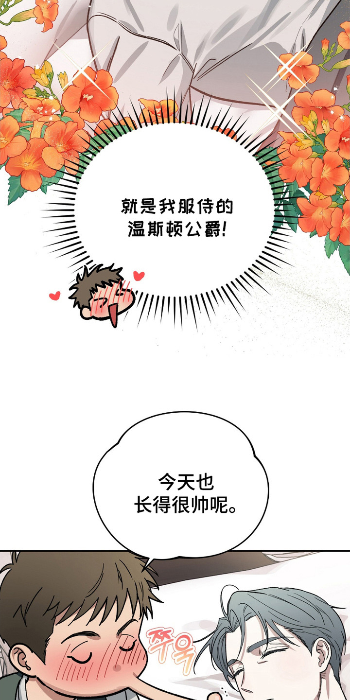 许愿喷泉 - 公爵 - 第22页