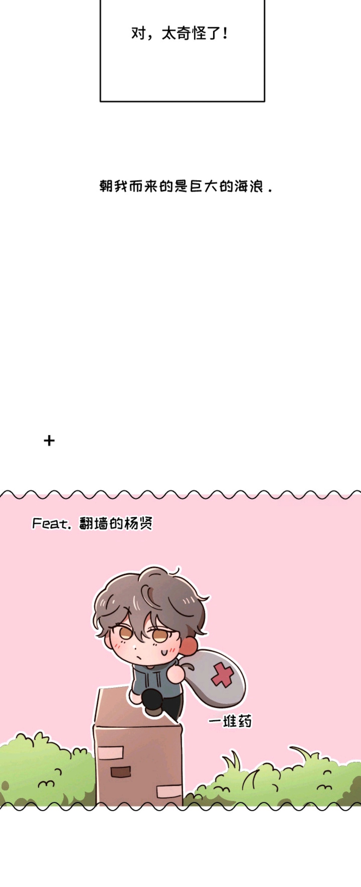 幸运熊先生 - 突然的关心 - 第21页