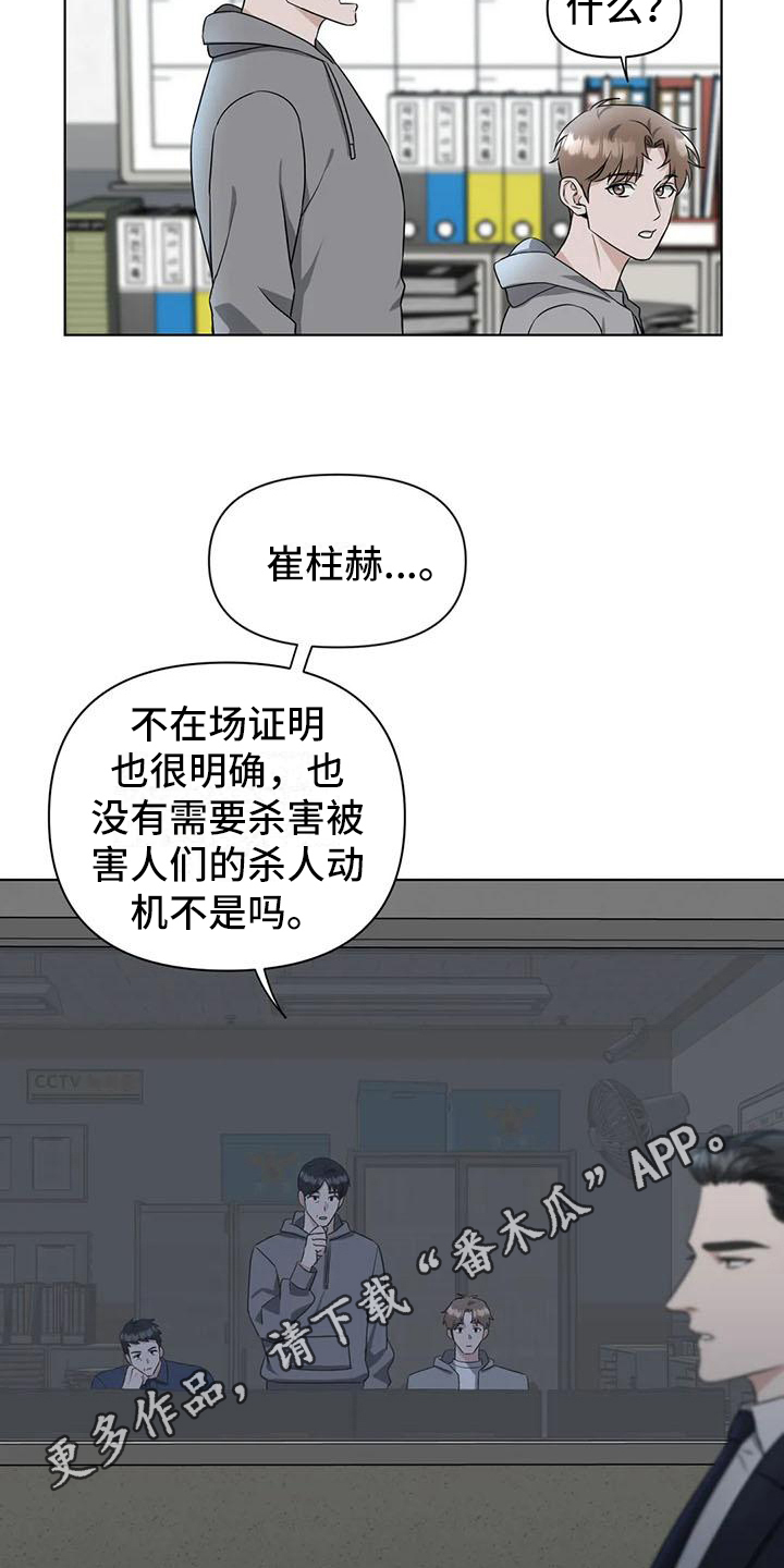 陷阱 - 陷阱-答应 - 第21页
