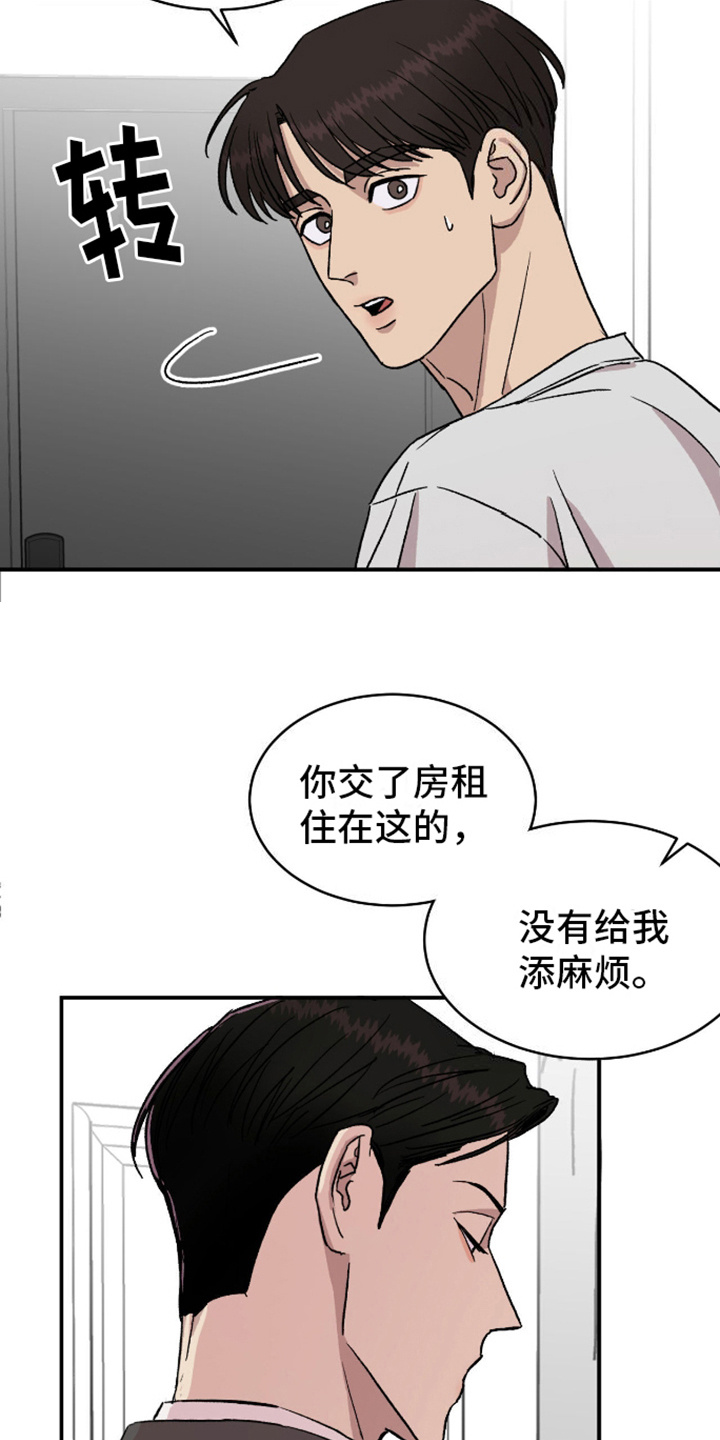 我们的家 - 界线 - 第8页