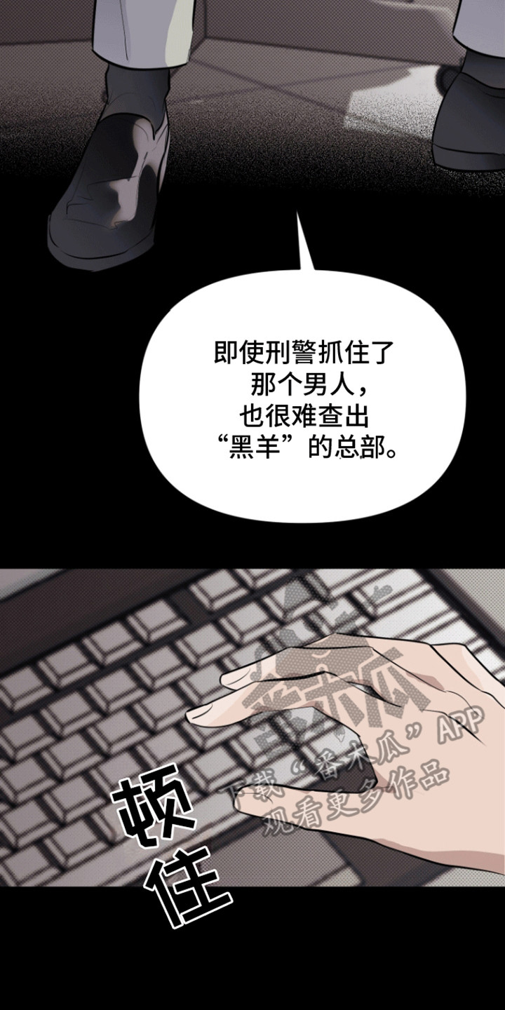 暗夜追凶 - 见面吧 - 第20页