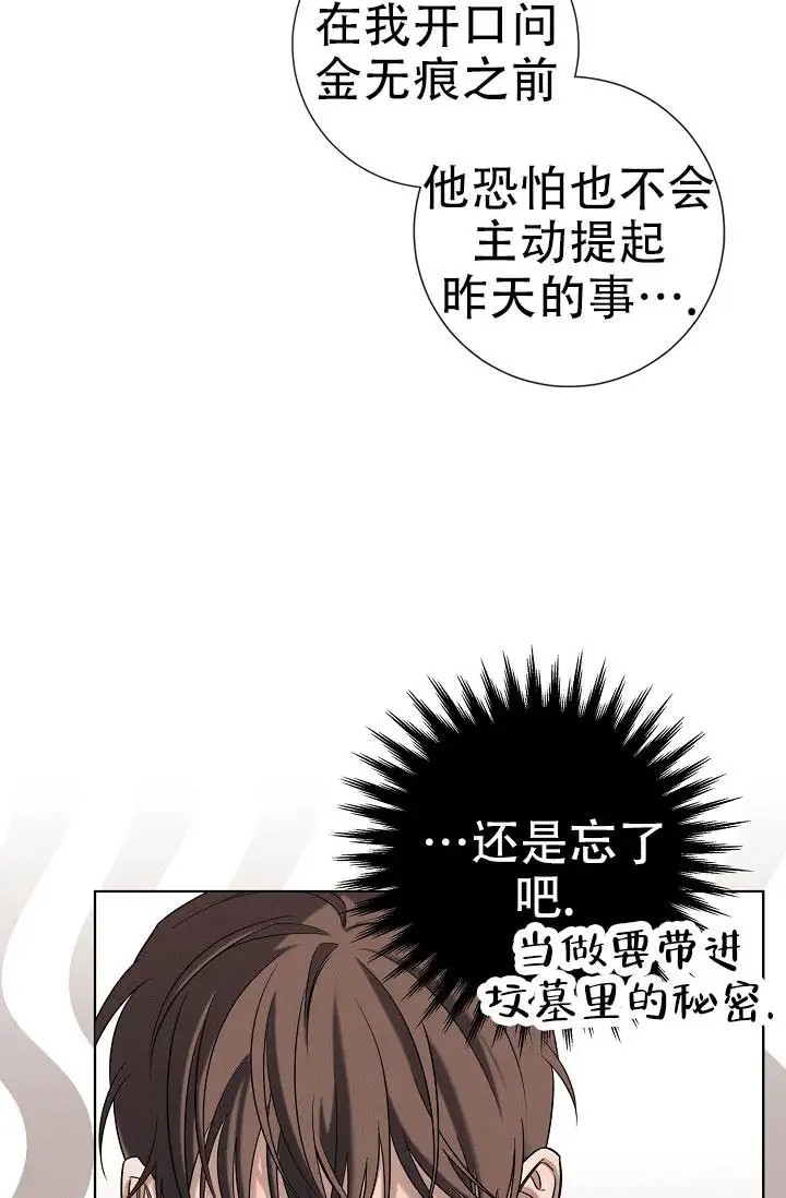 无痕之夜 - 完全不记得 - 第36页