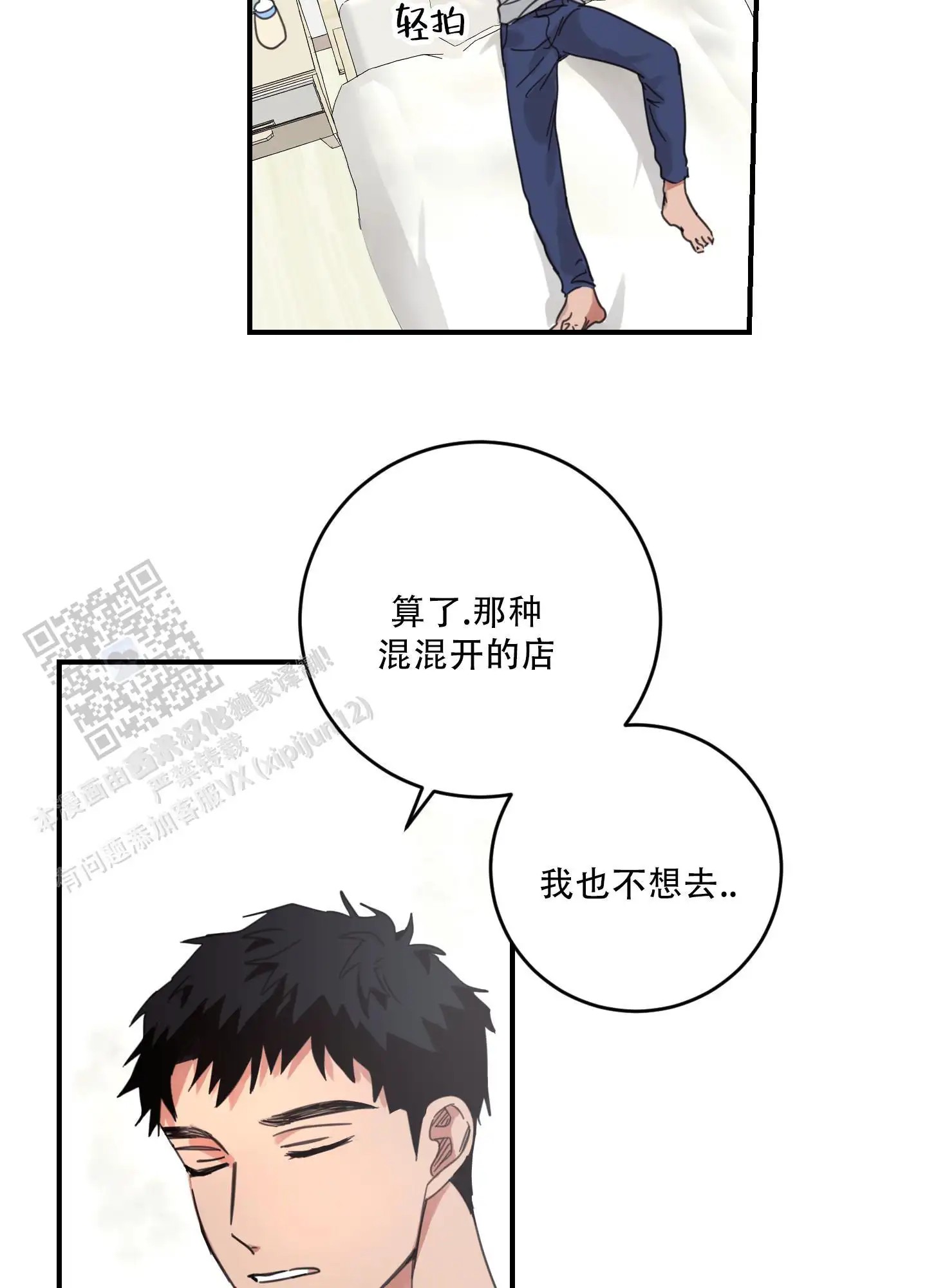 旭日之家 - 单亲爸爸 - 第36页