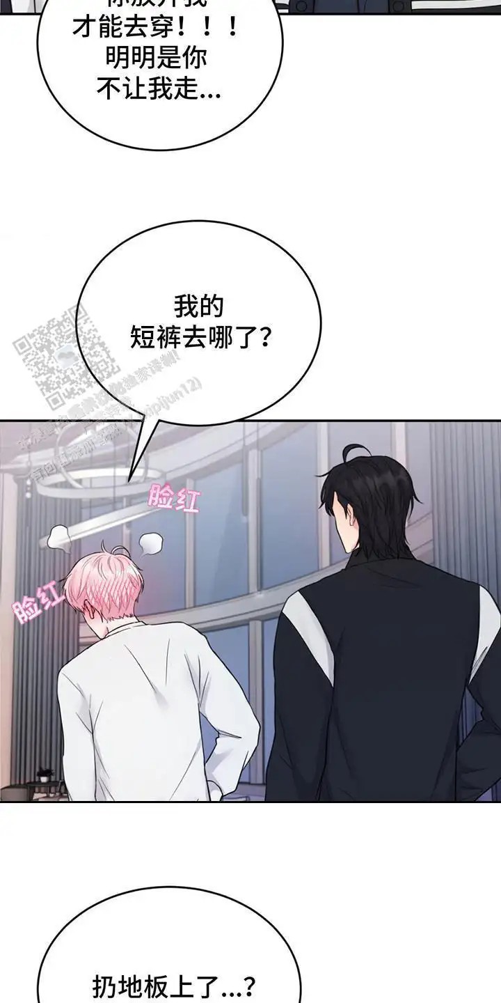 爱情疗法 - 生气了 - 第11页