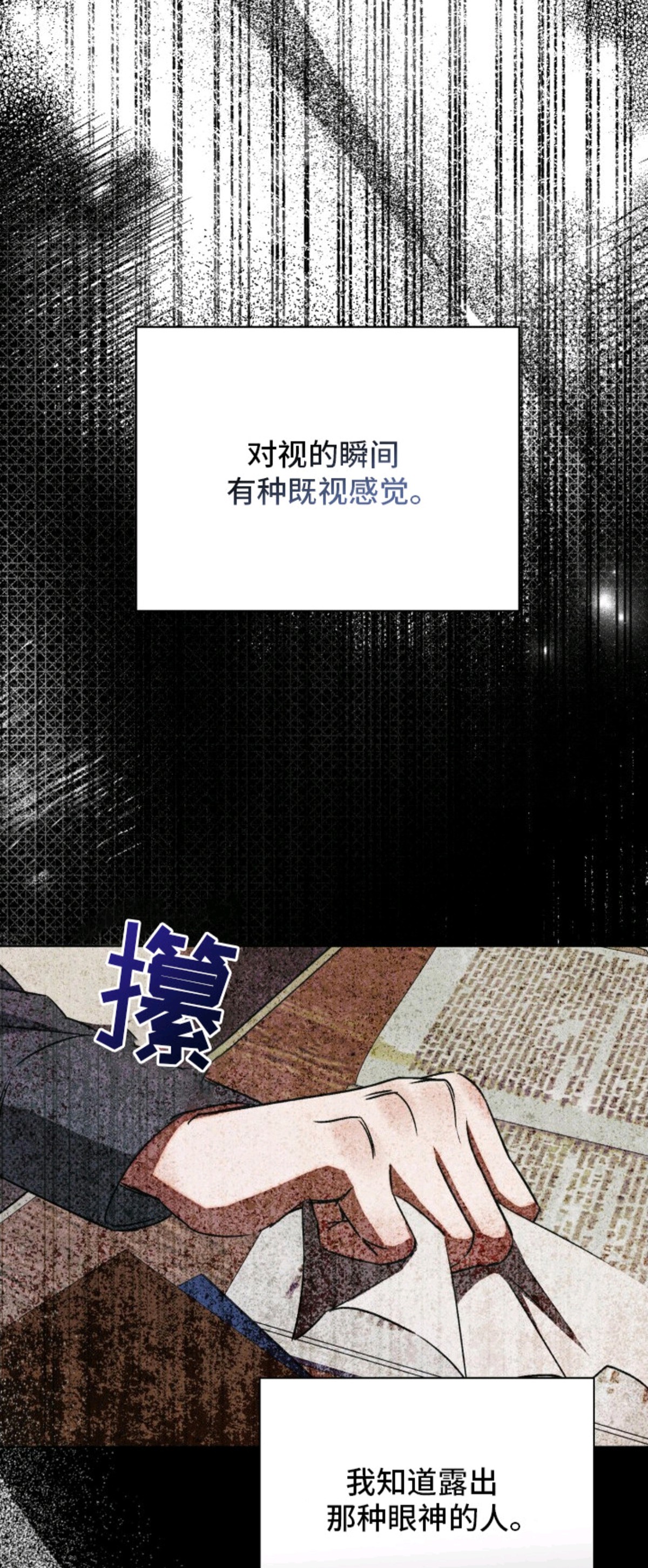 善意牢笼 - 傲慢的眼神 - 第34页
