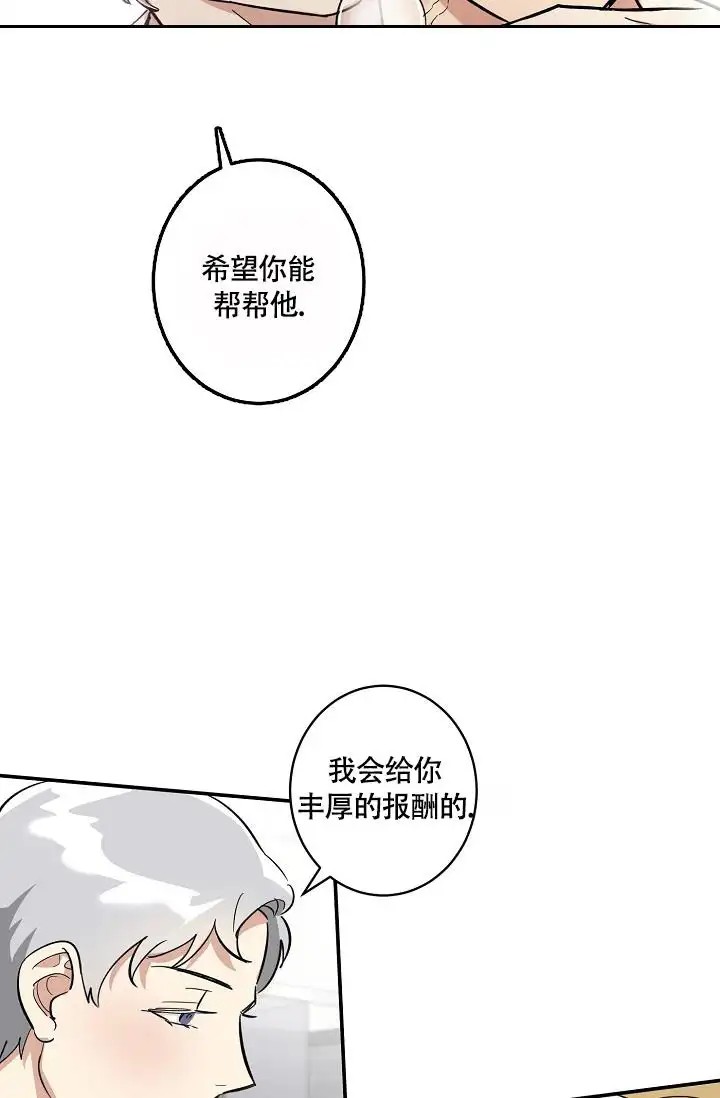 恋爱兼职生 - 抱歉 - 第25页