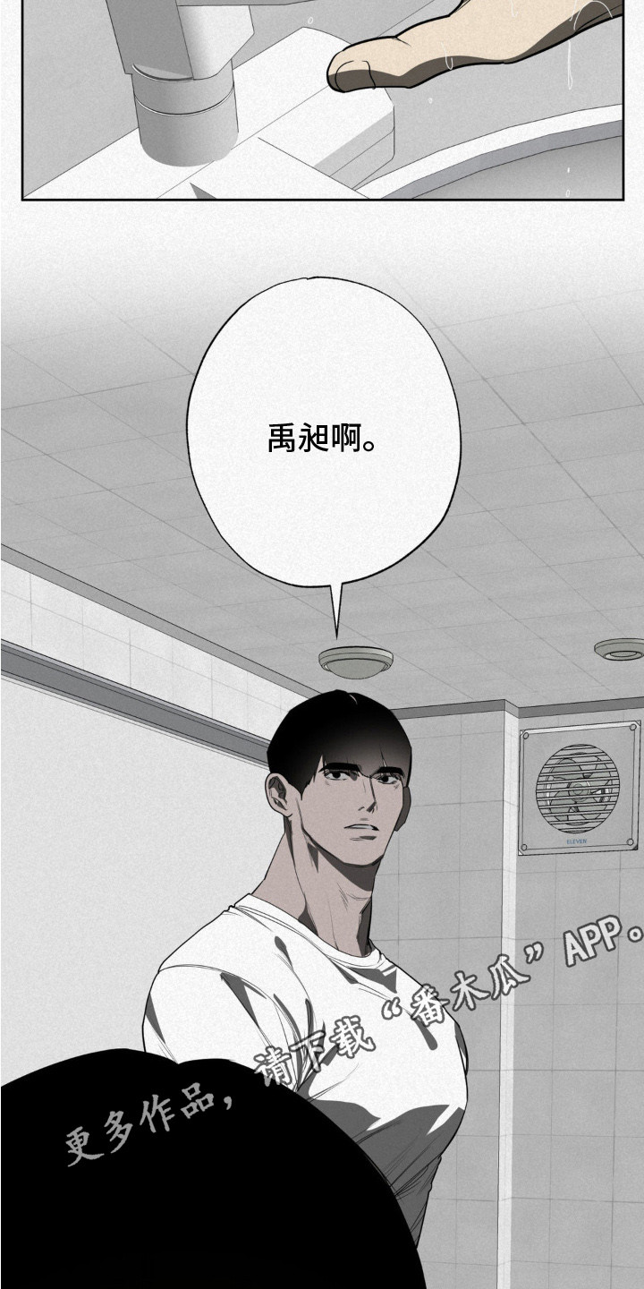 魔鬼教鞭 - 冤家路窄 - 第12页