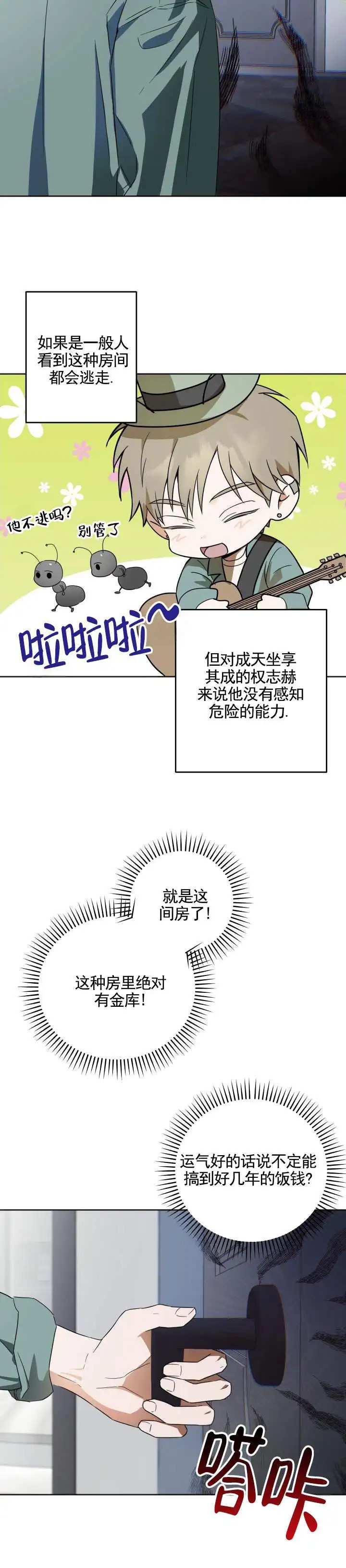 渣男回收计 - 没钱 - 第11页