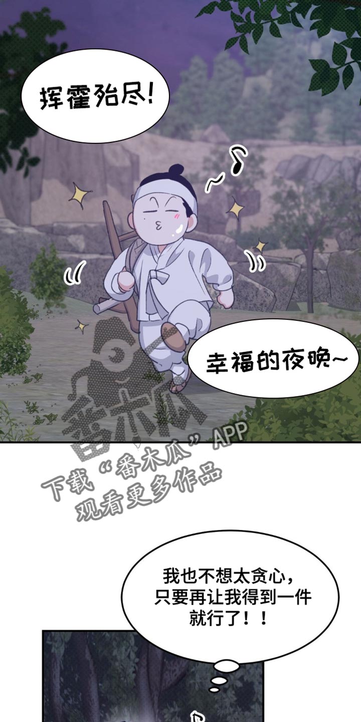 随声而动 - 【番外】仙男 - 第28页