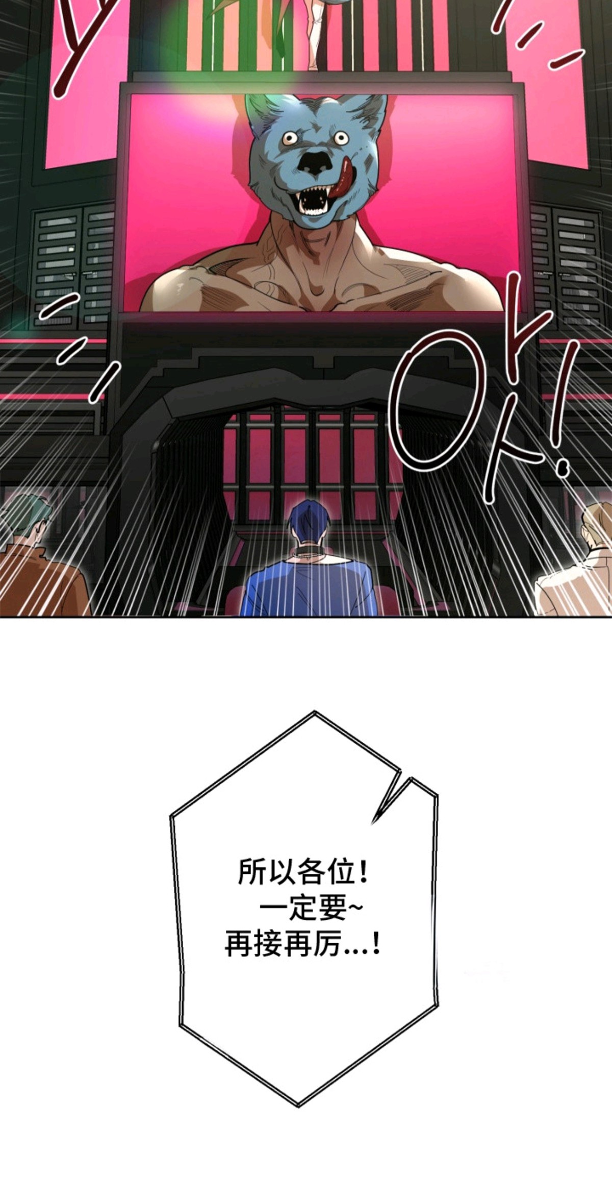 偶像竞技场 - 眼神火热 - 第21页