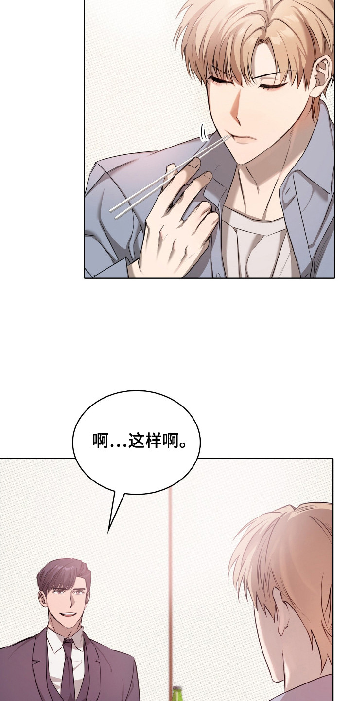 双份心动 - 大叔 - 第22页