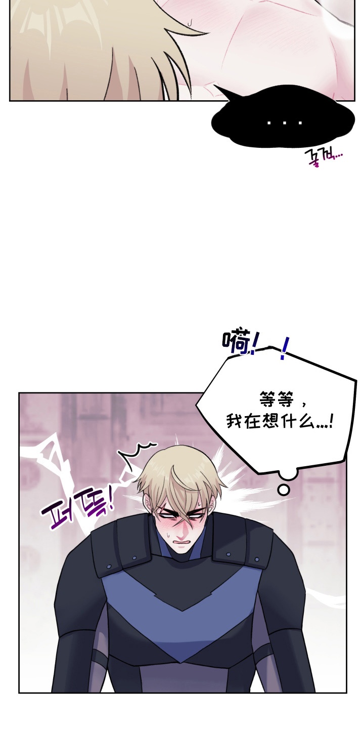 宿敌重连 - 难兄难弟 - 第23页